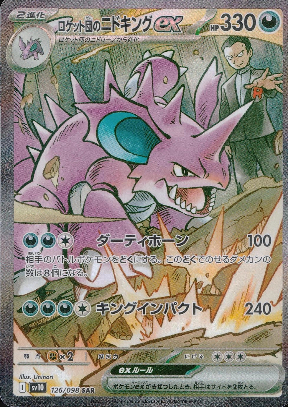 Team Rocket's Nidoking ex SAR [SV10 126/098] – TCG WORLD JAPAN