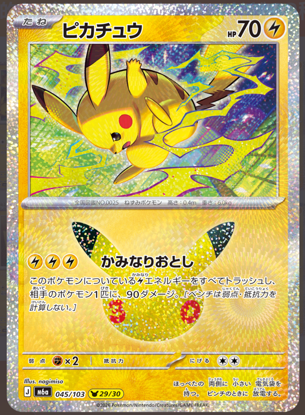 Pikachu m6a 045/103 29/30 (30th Celebration)