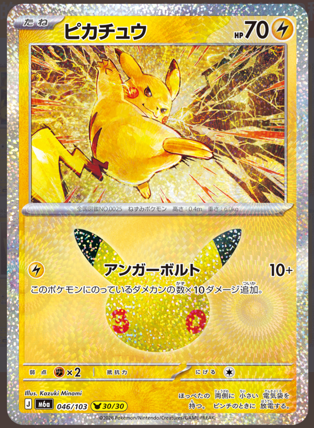 Pikachu m6a 046/103 30/30 (30th Celebration)