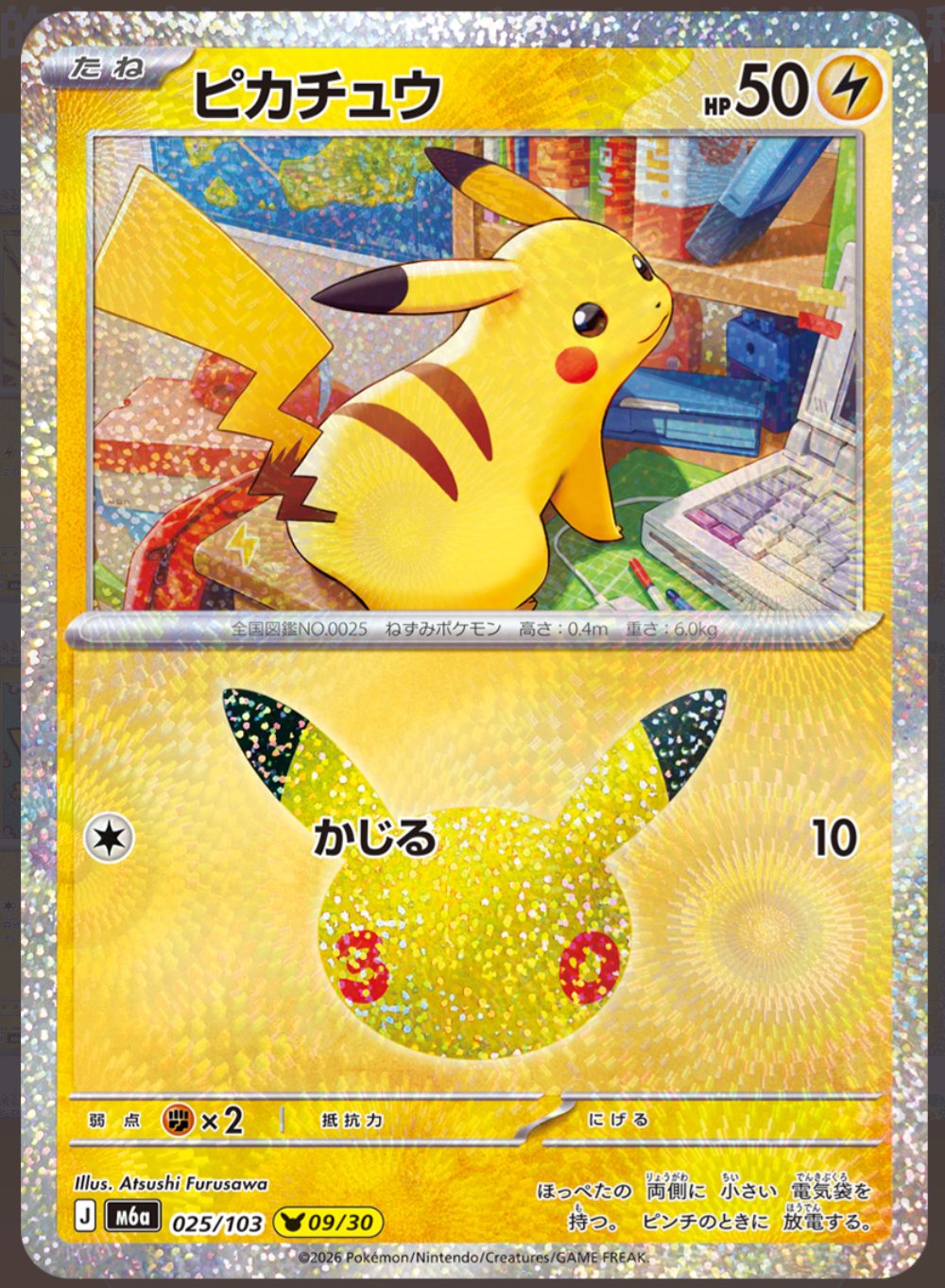 PIkachu m6a 025/103 09/30 (30th Celebration)
