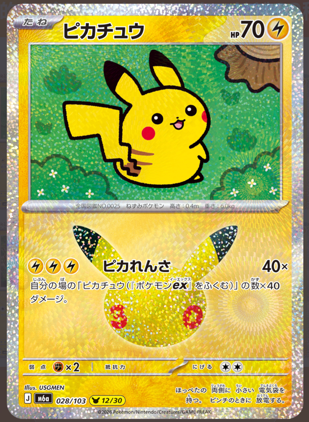 PIkachu m6a 028/103 12/30 (30th Celebration)