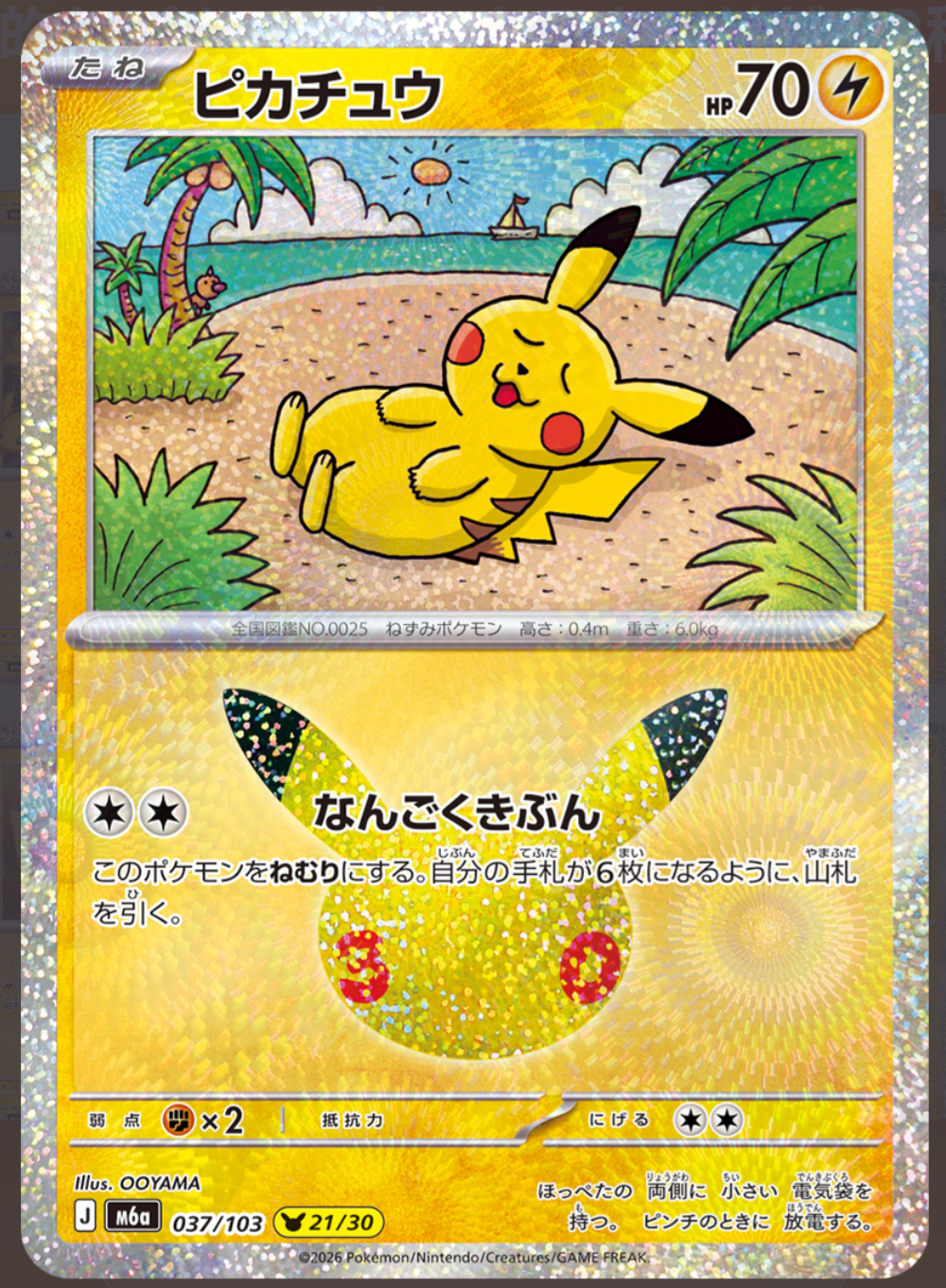 PIkachu m6a 037/103 21/30 (30th Celebration)