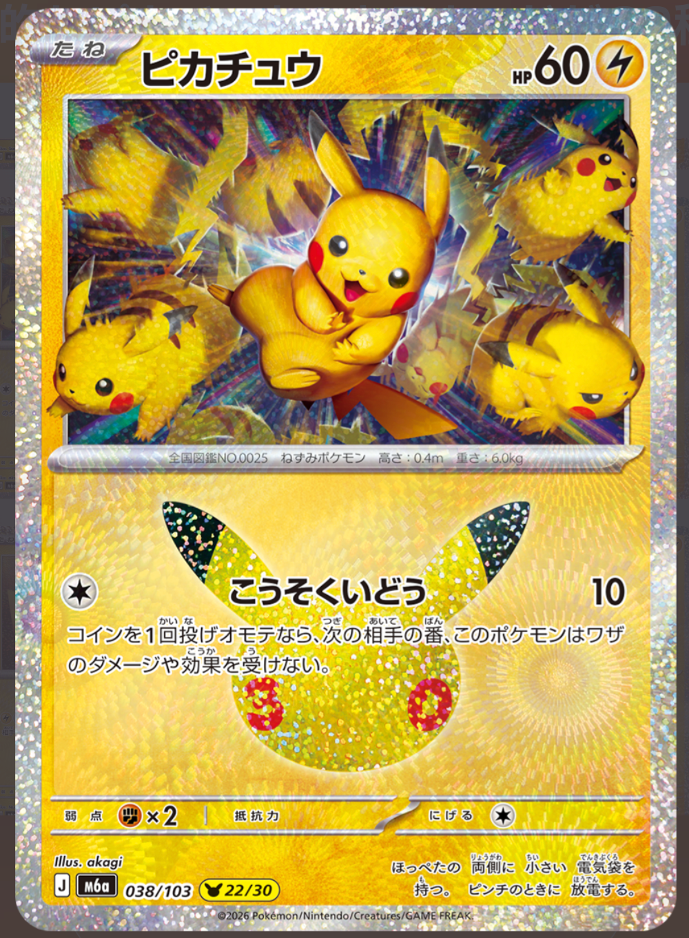 PIkachu m6a 038/103 22/30 (30th Celebration)