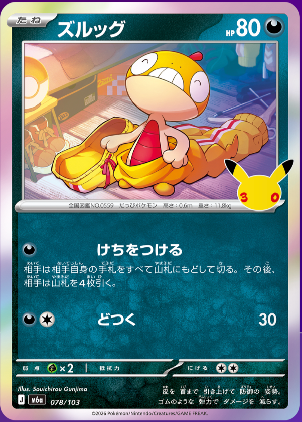 Scraggy m6a 078/103 (30th Celebration)
