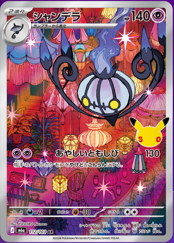 Chandelure AR m6a 112/103 (30. Jubiläum)