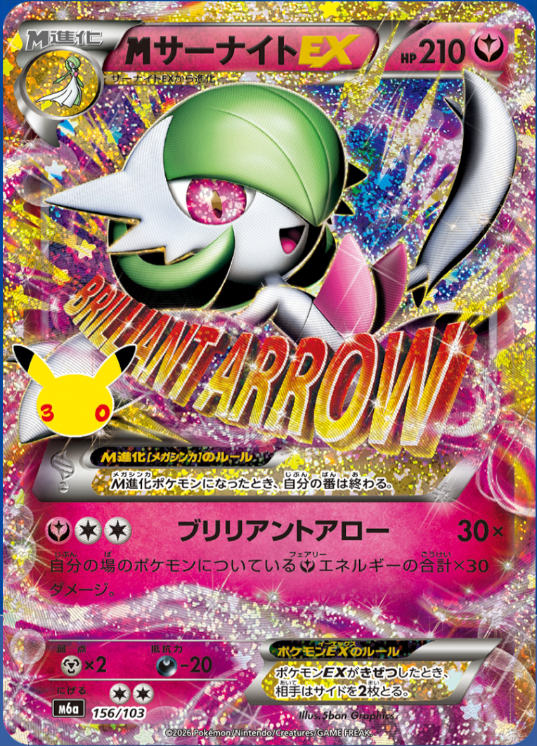 M Gardevoir-EX m6a 156/103 (30th Celebration)
