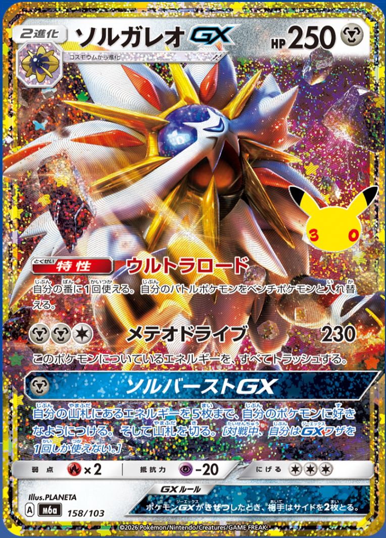 Solgaleo-GX m6a 158/103 (30th Celebration)