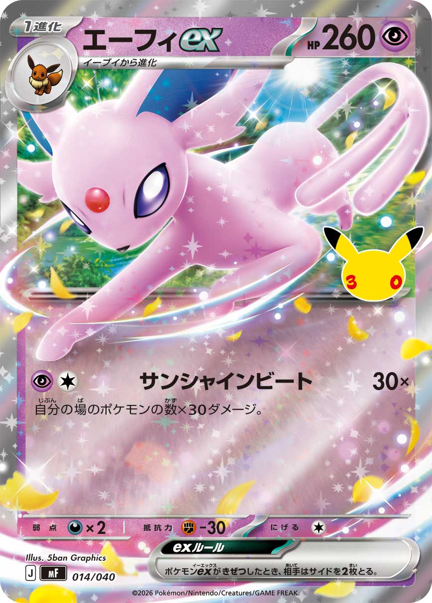 Espeon ex RR mF 014/040 (30th Celebration)