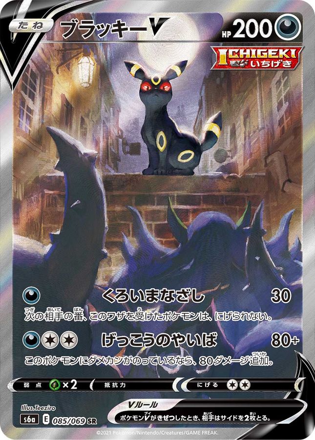 Umbreon V S6a 085/069 (SR SA) ( English Counterpart : Umbreon V 189/203 from Sword & Shield)