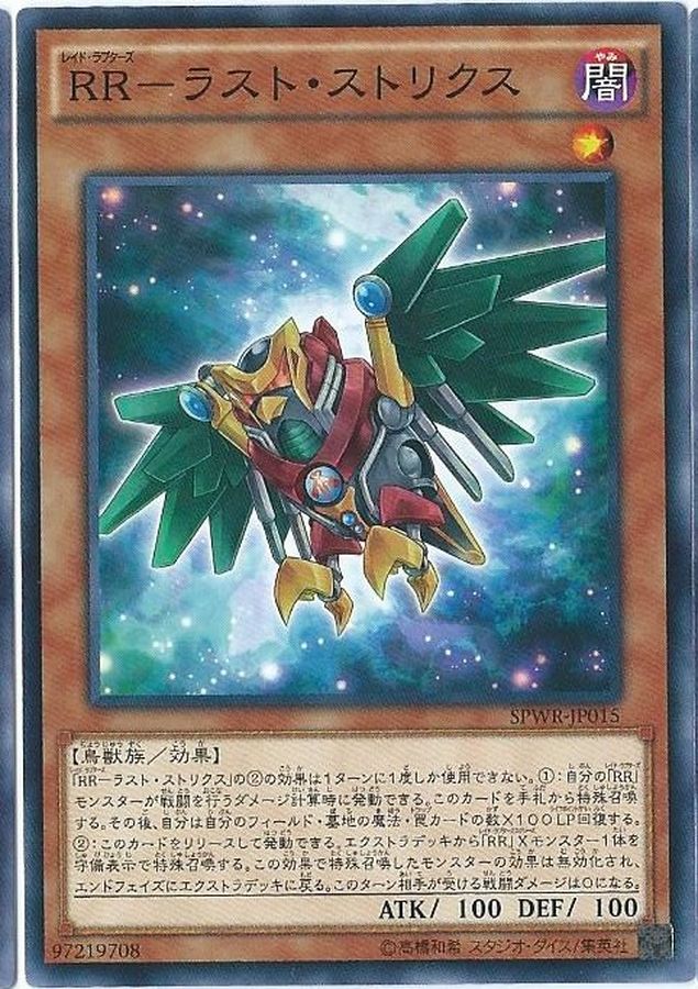 Yu-Gi-Oh! OCG card Raidraptor - Last Strix SPWR-JP015