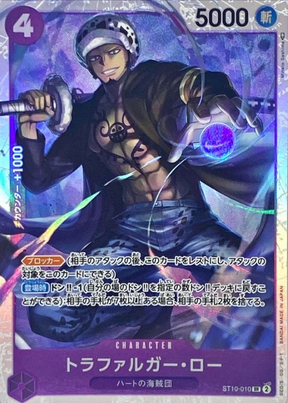 one piece card game trafalgar law OP01 Alternate Art Pre-Errata #047 PSA 10 2 for collectors and players. Trafalgar Law ST10-001 - One