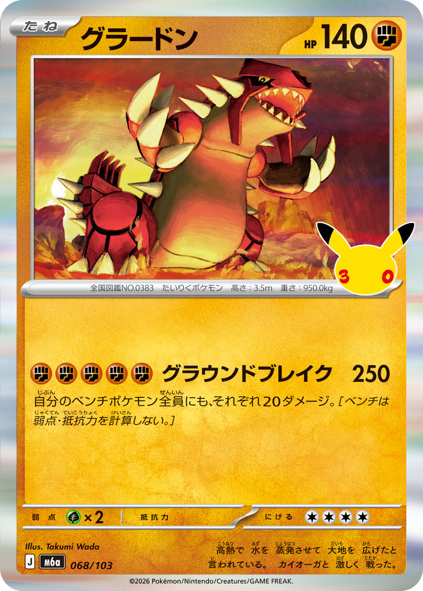 Primal Groudon m6a 068/103 (30th Celebration)