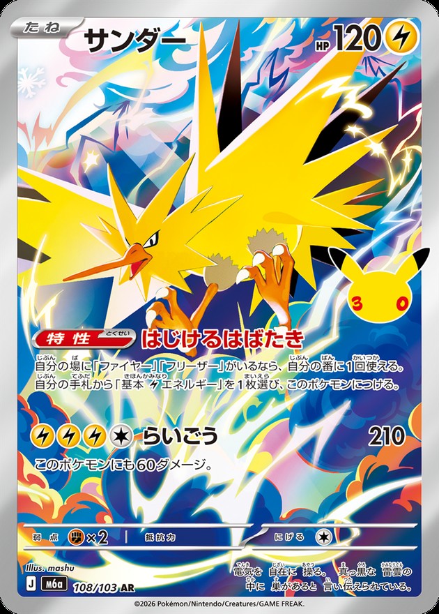 Zapdos AR m6a 108/103 (30th Celebration)