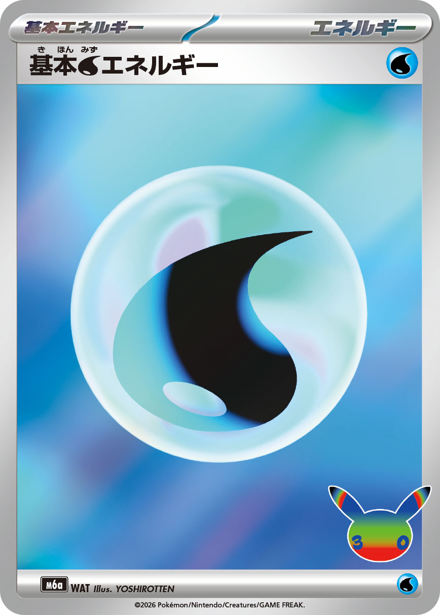 Basic Water Energy FUR Design m6a (30th Celebration)