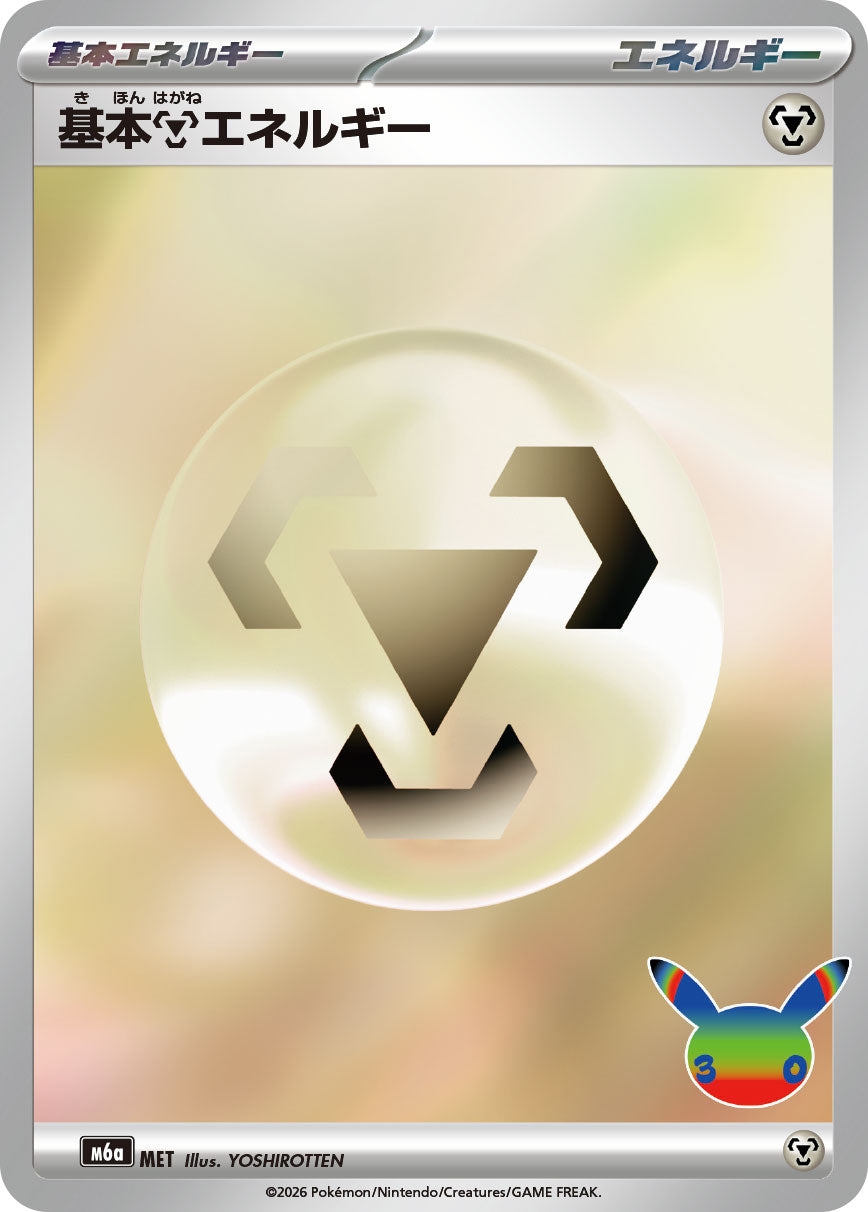 Basic Metal Energy FUR Design m6a (30. Jubiläum)