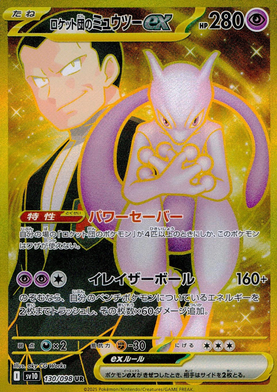 Team Rocket's Mewtwo UR [SV10 130/098]