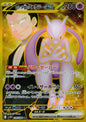 Team Rocket's Mewtwo UR [SV10 130/098]