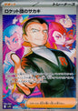 Team Rocket's Giovanni SAR [SV10 129/098]