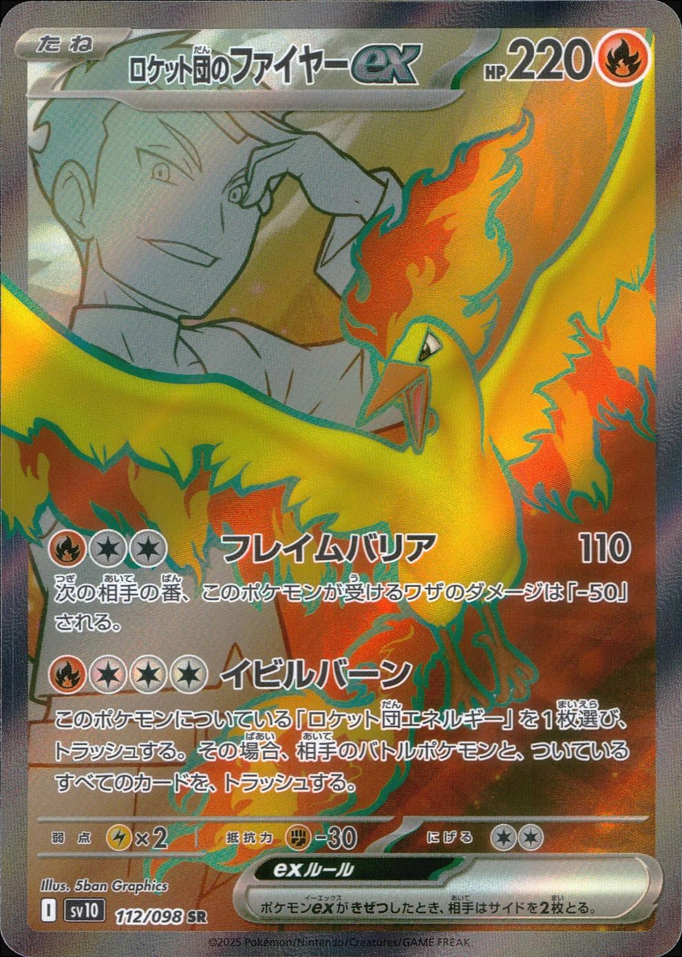 Team Rocket's Moltres ex SR [SV10 112/098]