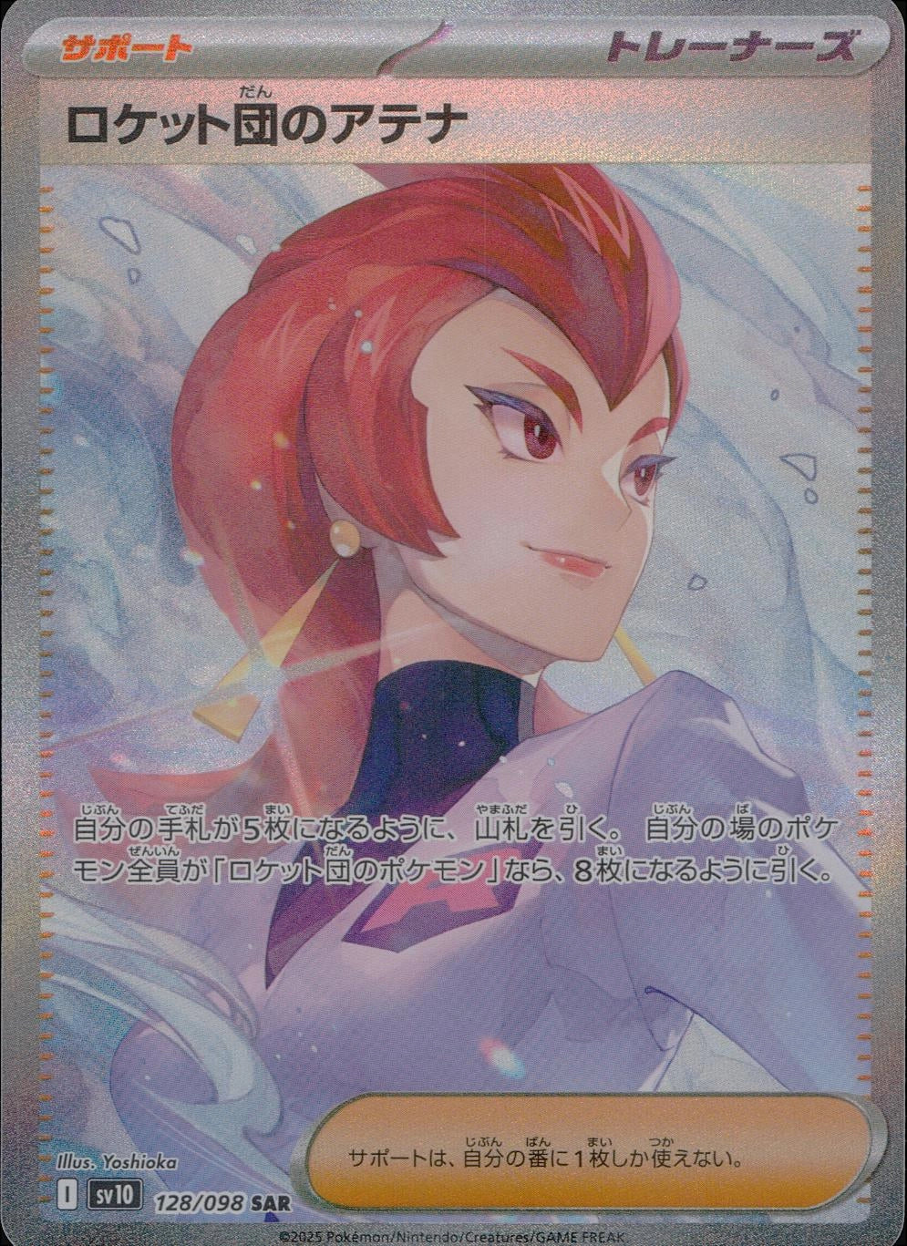 Team Rocket's Ariana SAR [SV10 128/098]