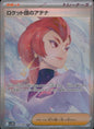 Team Rocket's Ariana SAR [SV10 128/098]