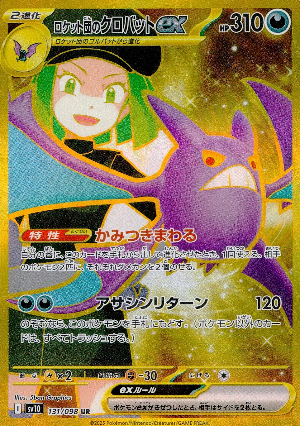 Team Rocket's Crobat UR [SV10 131/098]