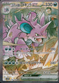 Team Rocket's Nidoking ex SAR [SV10 126/098]