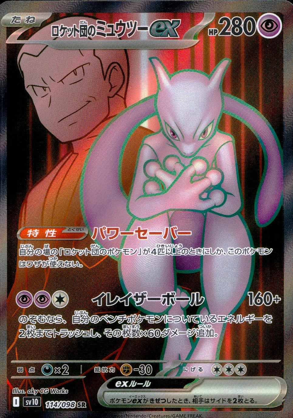 Team Rocket's Mewtwo ex SR [SV10 114/098]
