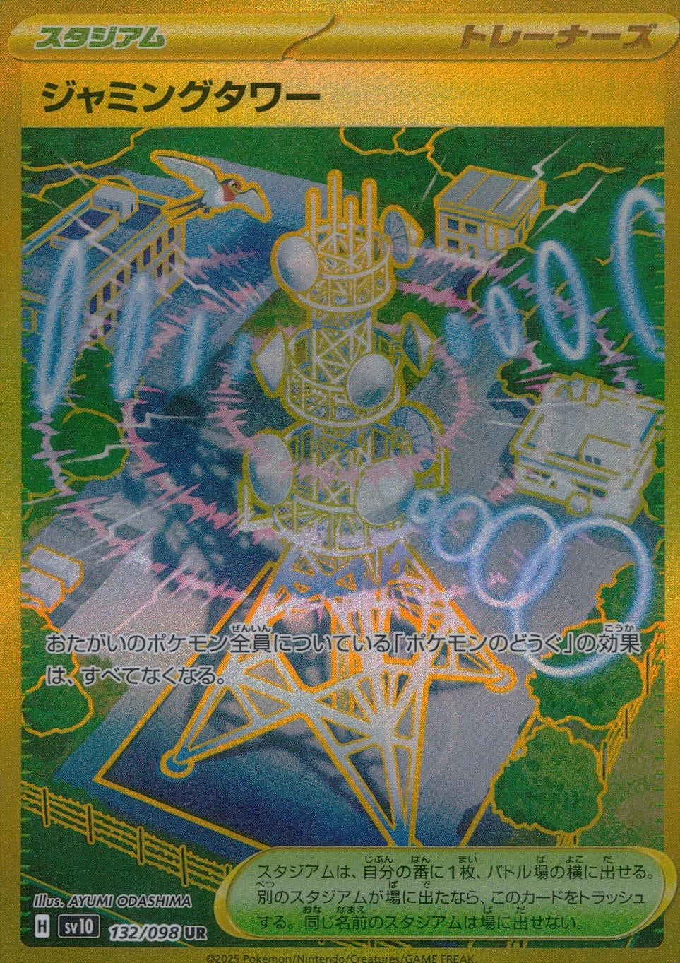 Jamming Tower UR [SV10 132/098]