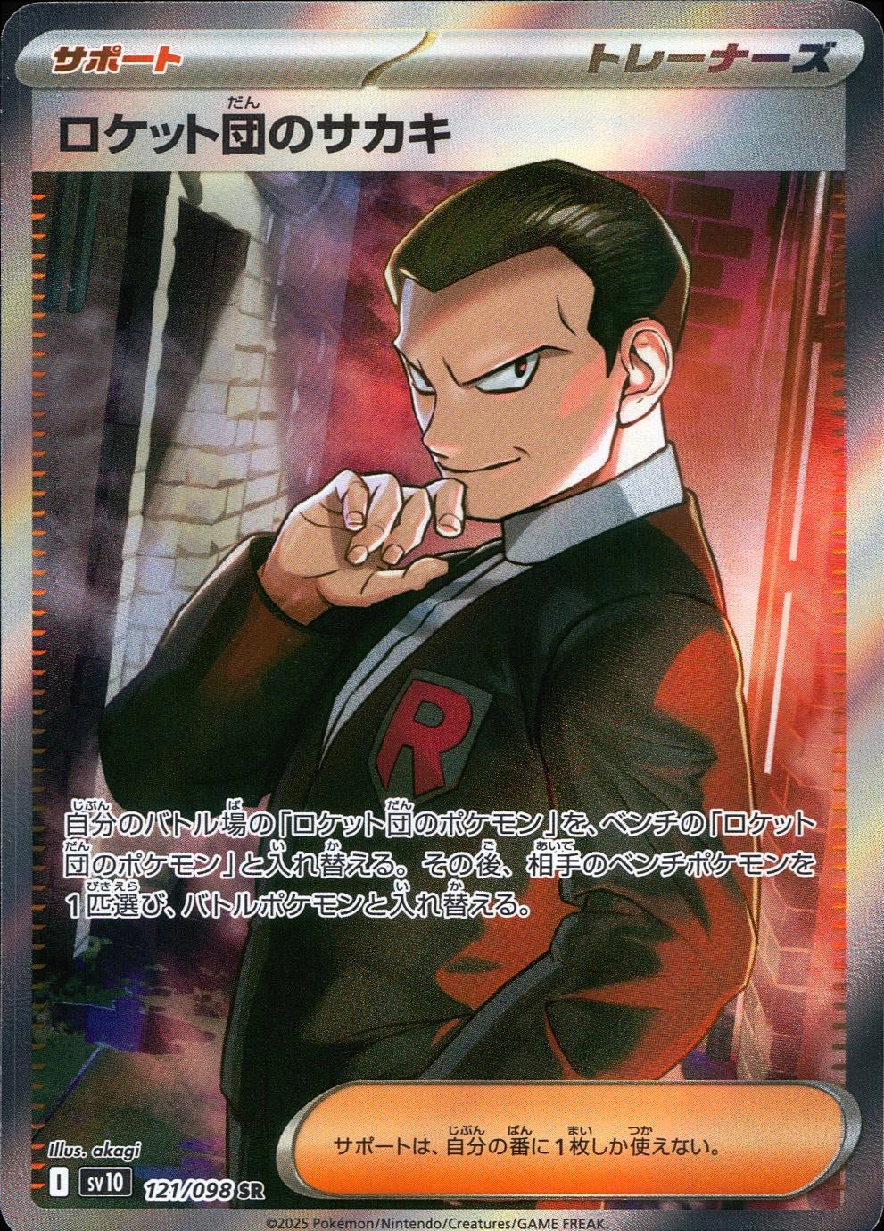 Team Rocket's Giovanni SR [SV10 121/098]