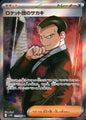 Team Rocket's Giovanni SR [SV10 121/098]