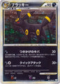 Umbreon 037/080 ★ (English Counterpart : Umbreon 10/90 )