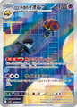 Team Rocket’s Orbeetle AR [SV10 104/098]