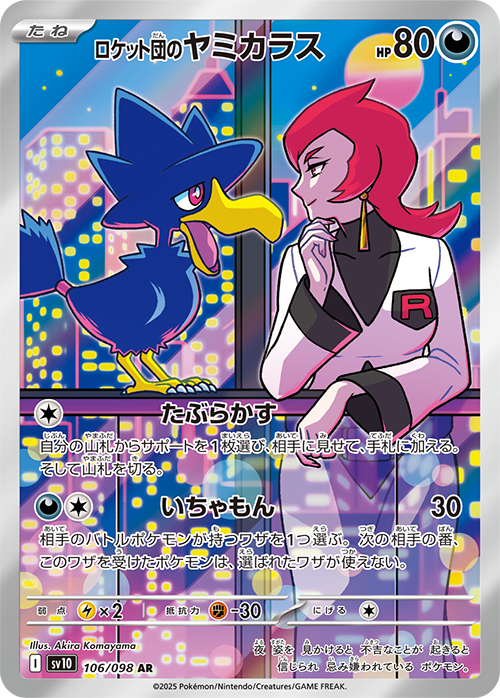 Team Rocket’s Murkrow AR [SV10 106/098]