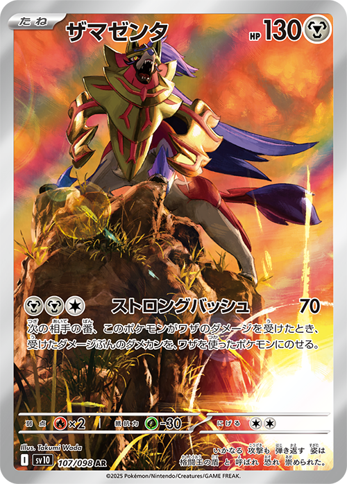 Team Rocket’s Zamazenta AR [SV10 107/098]