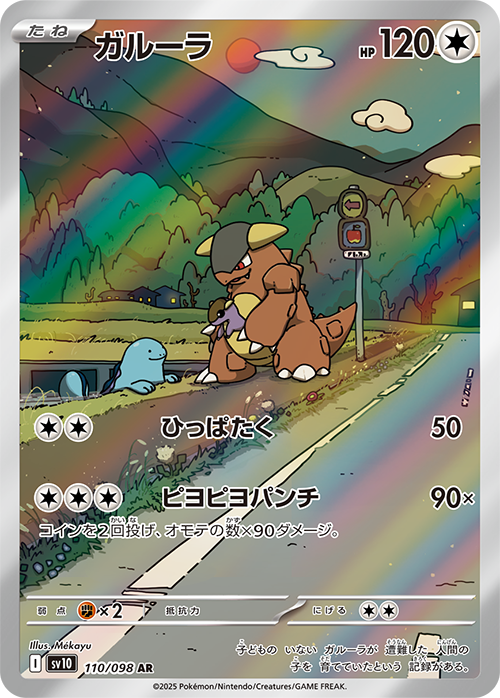 Team Rocket’s Kangaskhan AR [SV10 110/098]