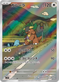 Team Rocket’s Kangaskhan AR [SV10 110/098]