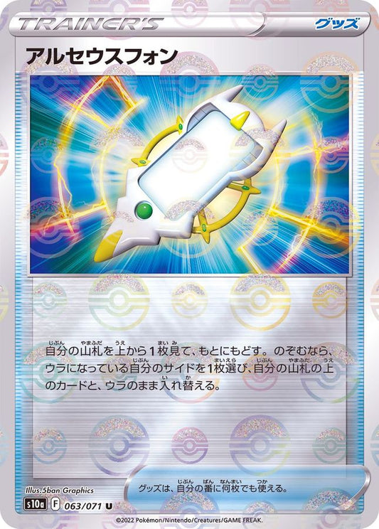 Arceus Phone Monster Ball Mirror [S10a 063/071] [U]