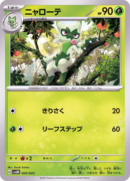 Meowth [SVAM 005/023]