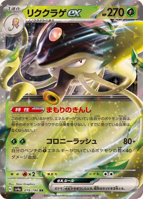 Toedscruel ex [SV4a 019/190] Double Rare (RR)
