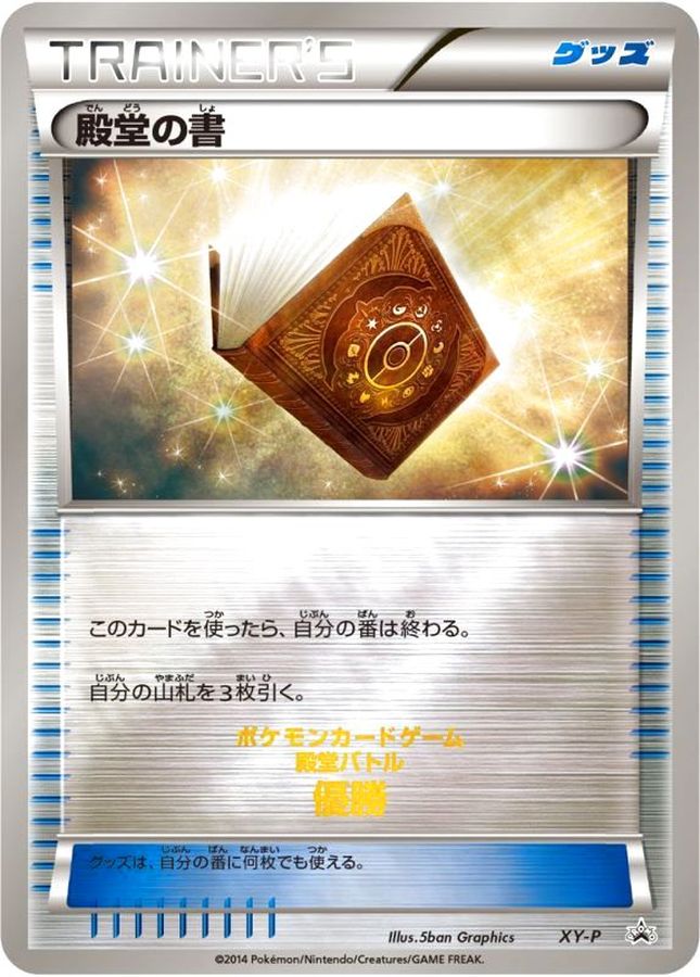 Hall of Fame Book [XY-P] PROMO