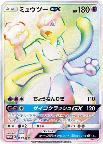 Mewtwo GX [364/SM-P] PROMO HR