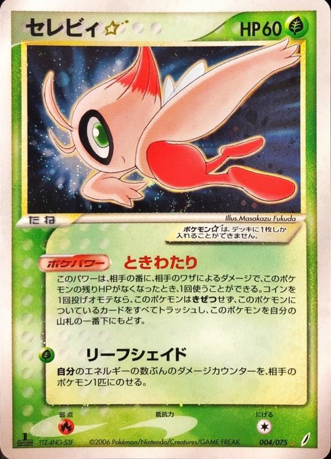 Celebi [004/075] [☆] (1st Edition)