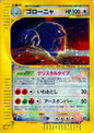 Golem [089/088] [☆] (1st Edition / Crystal Type)
