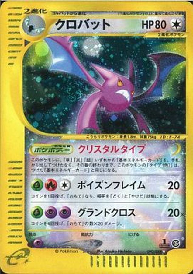 Crobat [090/088] [☆] (1st Edition / Crystal Type)