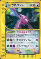 Crobat [090/088] [☆] (1st Edition / Crystal Type)