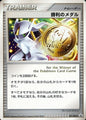 Arceus Victory Medal (Gold) [051/DPt-P] PROMO