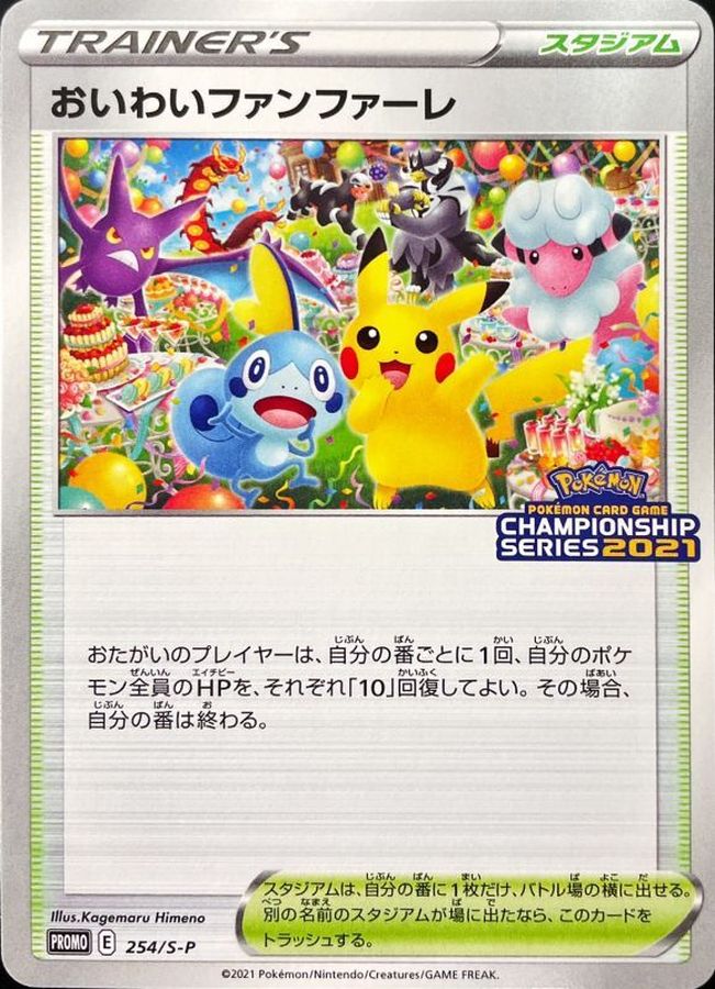 Celebration Fanfare (2021) [254/S-P] PROMO