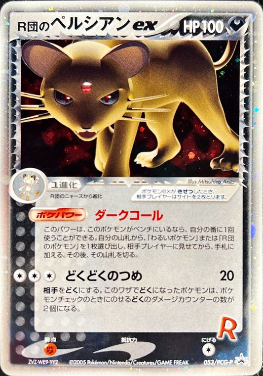 Team Rocket’s Persian ex [053/PCG-P][☆] R