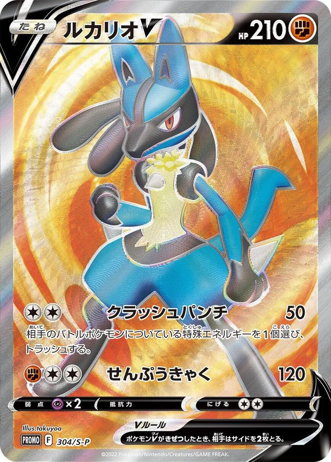 Lucario V [Promo 304/s-p] (SR Version)